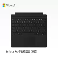 HDST 微软Surface Pro 专业键盘盖 黑 全尺寸按键及触控板 Surface Pro 7 单个价