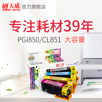 天威适用佳能PGI850墨盒CL851 IP7280 IX6780 I 黄色(CLI-851Y)可打印700页