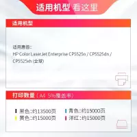 天威CE270/5525硒鼓适用惠普CP5525n CP5525dn CP5525 黄色[页产量15000页]