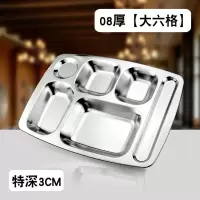 加厚不锈钢快餐盘成人学生食堂分餐盘分格餐盘员工幼儿园儿童餐具(08厚大六格)特深3cm