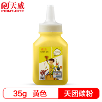 天威适用惠普CP1025碳粉CE310A彩色激光打印机hp1025 CP1025NW CP1215 黄色35g