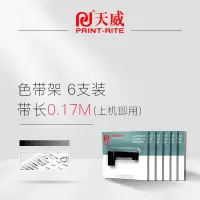 天威ERC05色带架 出租车色带 地磅秤色带 计价器色带 的士打印机色带 打票机150II 紫色[6支优惠装]