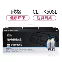欣格CLT-K508L碳粉盒NT-CS508XFSC兰色适用Samsung 620ND 670N [TB全包服务]