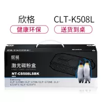 欣格CLT-K508L碳粉盒NT-CS508XFSBK黑色适用Samsung 620ND 670N 系列[TB全包服务]