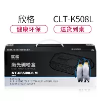 欣格CLT-K508L碳粉盒NT-CS508XFSM红色适用Samsung 620ND 系列[TB全包服务]