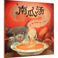 南瓜汤 2-9岁 9787533263102