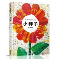 小种子 2-9岁 9787533263126