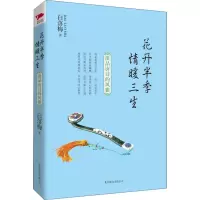 白落梅--花开半季情暖三生 9787550210011