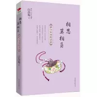 白落梅--相思 莫相负 9787550210028