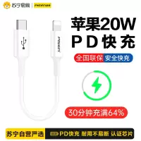 品胜苹果PD快充数据线(0.25米)适用于iPhone13/12/11/xs/8闪充线充电线器