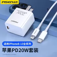 品胜苹果20W充电器套装(充电器+PD快充数据线1米)PD快充插头充电头适用于iPhone14Plus/13/12/11