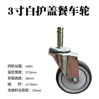 企购优品 3寸 餐车轮 静音收餐车轮榨水车轮子单位:个