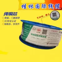 桂林国际电线电缆总厂 硬线铜芯家装