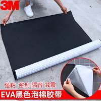 3M黑色海绵胶带EVA强力泡绵防震密封条单面泡沫垫双面泡棉单面胶（单面1mm厚 1米宽*1米长）