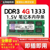 金士顿4G DDR3 1333 1600三代笔记本电脑内存条DDR3L低电压1.35V