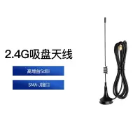 吸盘天线2.4G 线长2m 接口SMA内针