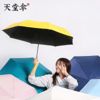 天堂伞官方店全自动伞三折伞防晒伞太阳伞纯色伞可爱晴雨两用伞女 1#活力黄