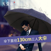 天堂伞晴雨伞三折10骨加大2-3人超大加固男女黑胶防晒伞 33212E黑胶 76cm*10k 5#藏青