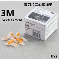 双刀片接线子 3M UY2 K2