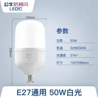 公牛 50W柱形灯6500K 按个销售(H)