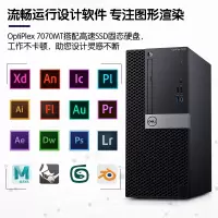 戴尔7070MT i7九代八核商用绘图设计3D渲染建模台式机电脑