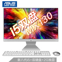 华硕(ASUS) 猎鹰V4 23.8英寸商用办公一体机电脑 MX130 2G 全高清 白