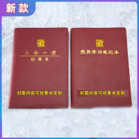 晨光定制党员学习记录本16K/200页 单本装