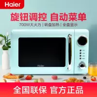 海尔微波炉W-57G家用小型转盘加热20升高颜值居家复古微波炉