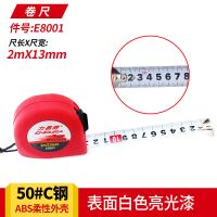 卷尺2mx13mm