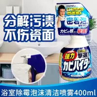 花王浴室强力泡沫清洁喷剂400ml