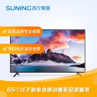 65吋 及以下彩电含移动推车安装服务 帮客上门服务卡