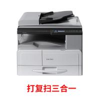 理光 2014AD打印机