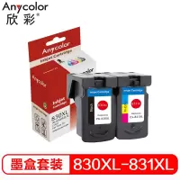 欣彩（Anycolor） PG-830黑色 CL-831彩色 墨盒套装 适用佳能 IP1880 IP1180