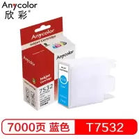 欣彩 T7532青色墨盒 AI-T7532 适用爱普生EPSON WF-6093 WF-6593 WF-8093