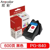 欣彩 PG-840墨盒 黑色适用佳能MG2180 MG2280 MG3180 MG3580 PG840 CL841打印机