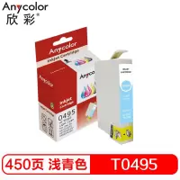 欣彩 T0495 浅青色墨盒 适用爱普生R210 R230 R310 RX510 RX630 R350打印机
