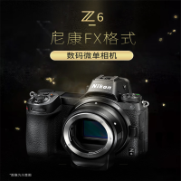 HDST 尼康Z6 全画幅微单相机 数码相机 微单套机 Z24-200mm f/4-6.3 VR 微单镜头 单个价