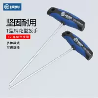 Booher宝合工具内六角-T型系列扳手T型柄花型扳手花型内六角扳手
