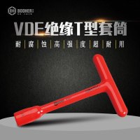 宝合工具 绝缘套筒扳手 浸塑型VDE绝缘T型套筒扳手 绝缘工具套筒