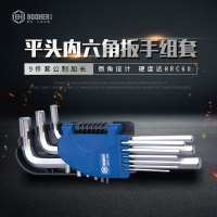 Booher宝合工具9件套公制加长平头内六角扳手组套2010209