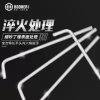 Booher宝合工具内六角特长平头内六角扳手单个1.5-10mm