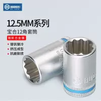 宝合Booher6.3MM小飞系列12角套筒4MM-14MM机修汽修套筒