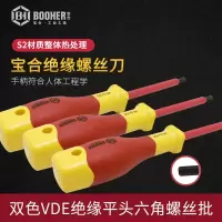 宝合工具双色VDE绝缘平头六角螺丝批绝缘螺丝刀 绝缘改锥电工必备