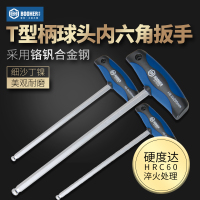 Booher宝合工具内六角-T型柄球头内六角扳手