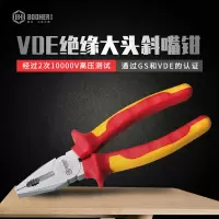 Booher宝合工具VDE绝缘工具-双色VDE绝缘钢丝钳6