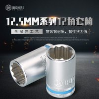 宝合Booher大飞1/2” 12.5MM系列12角套筒 棘轮扳手套筒头
