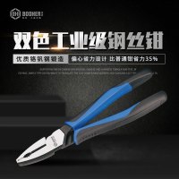 Booher宝合工具 双色工业级钢丝钳 6'' 7'' 8'' 工业钳子