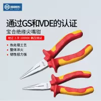 宝合工具VDE绝缘尖嘴钳 电工维修工具-6”、8”