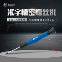 Booher宝合工具双色柄米字精密螺丝批旋具头