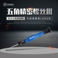 Booher宝合工具双色柄五角精密螺丝批